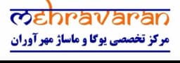 مجموعه تخصصی یوگا مهرآوران