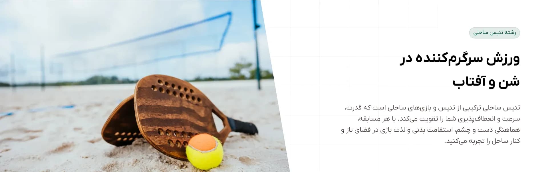 تنیس ساحلی 