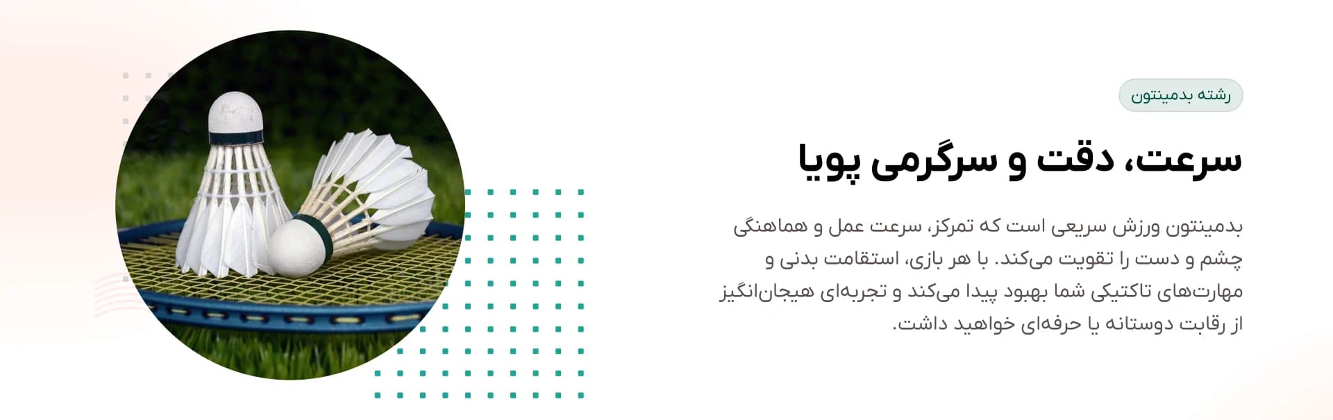 بدمینتون